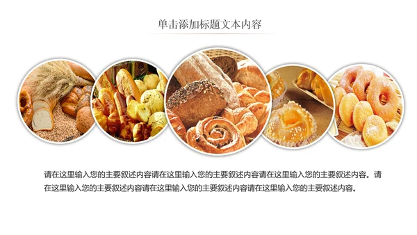 高档餐厅美食面包糕点面食动态PPT模板