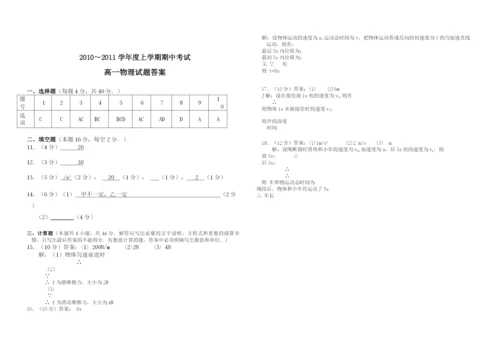 2023年学高中物理上学期期中考试试题.docx