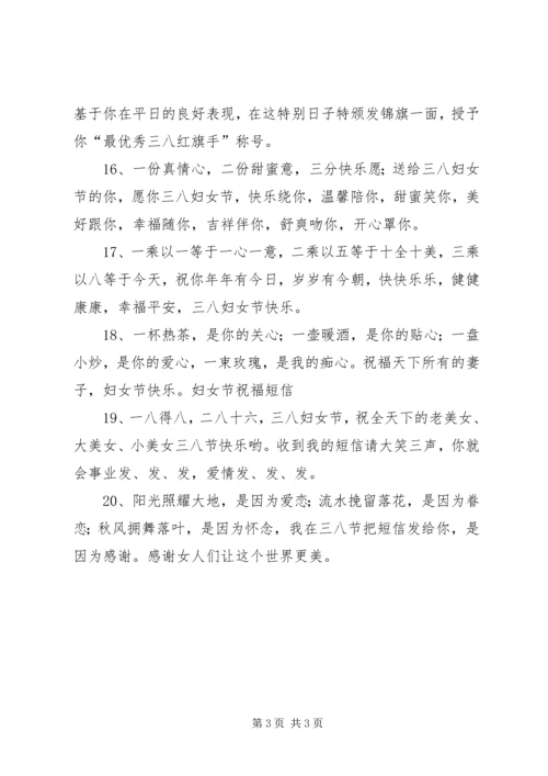 妇女节微信祝福语20句.docx