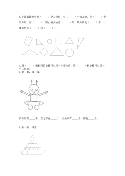 北师大版一年级下册数学第四单元 有趣的图形 测试卷精品【a卷】.docx