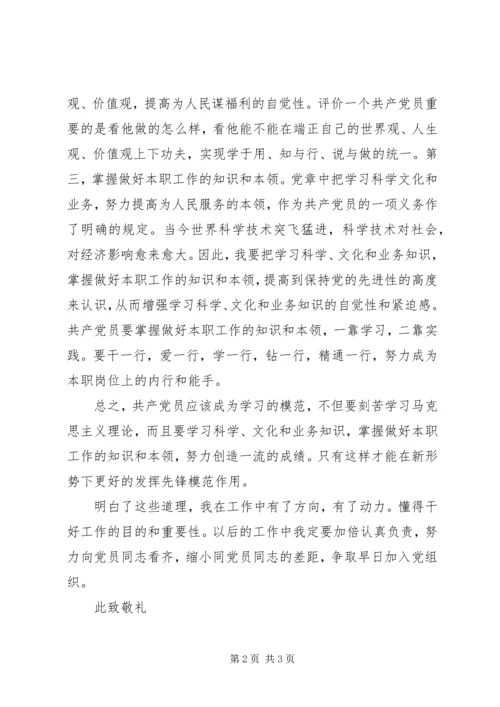 思想汇报4(拆迁) (3).docx