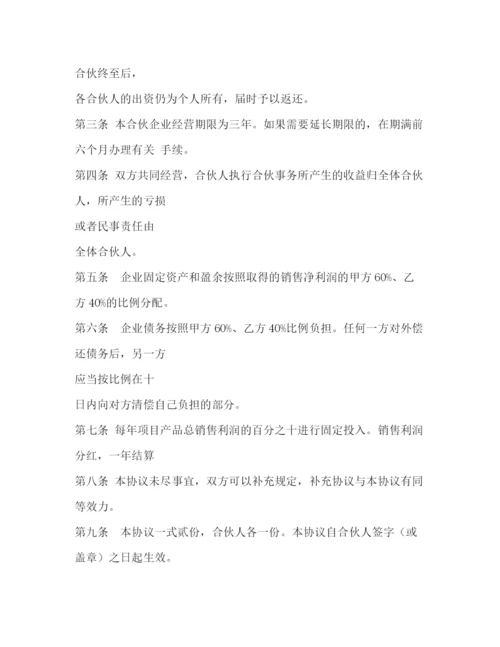 精编之医疗合作协议书范本5篇.docx