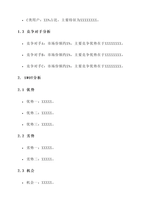 产品营销体系方案