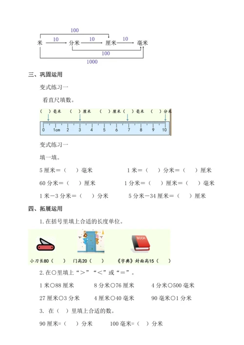 人教版（2024）三年级上册3.2《分米的认识》教案