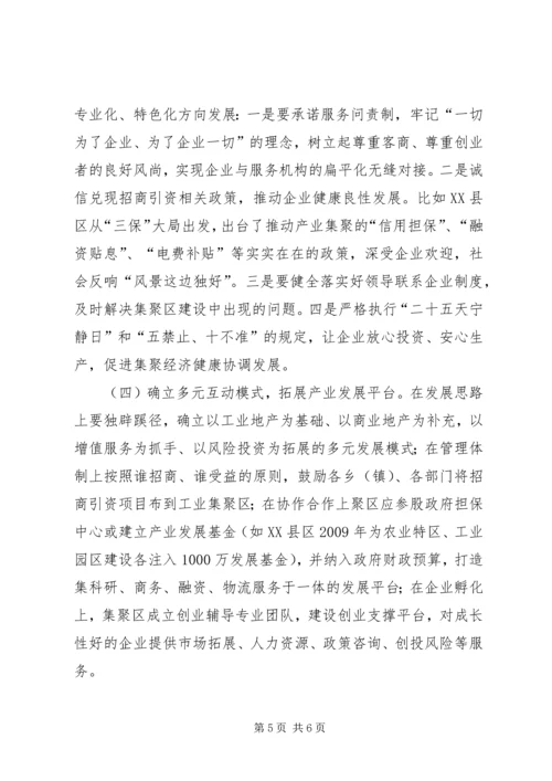 做强做优产业集聚区思考与探索.docx