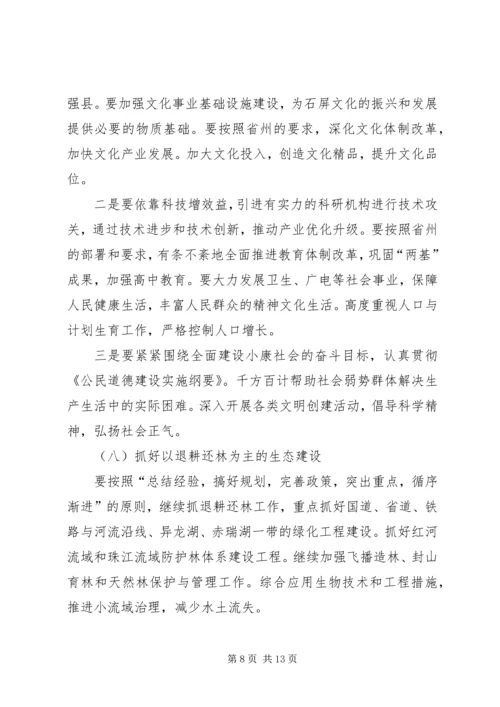促进农村经济持续快速健康发展.docx