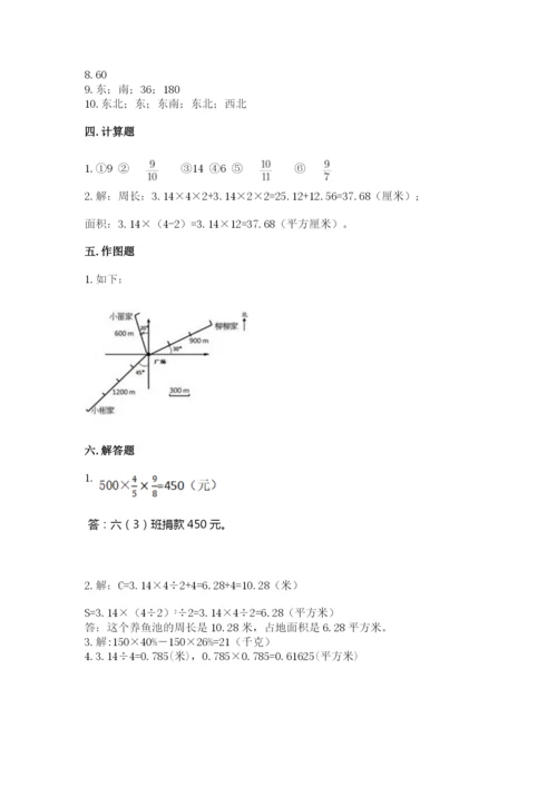 人教版六年级上册数学期末测试卷带答案（巩固）.docx