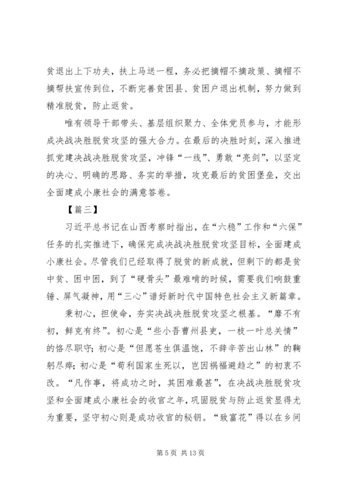 巩固脱贫防止返贫心得体会五篇.docx