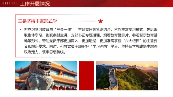 党建工作总结计划PPT党课模板