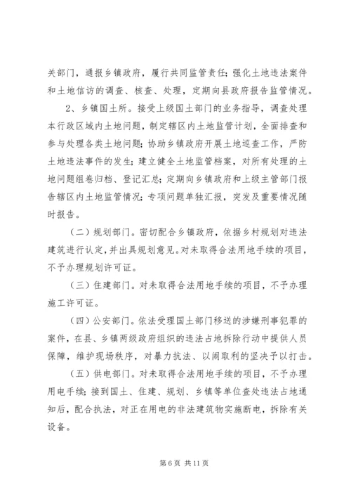 网格化土地监管体系实施方案.docx