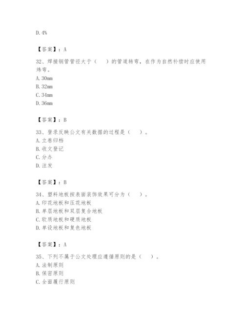 资料员之资料员基础知识题库及参考答案【巩固】.docx