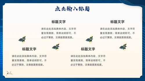 蓝色中国风仙鹤通用PPT模板