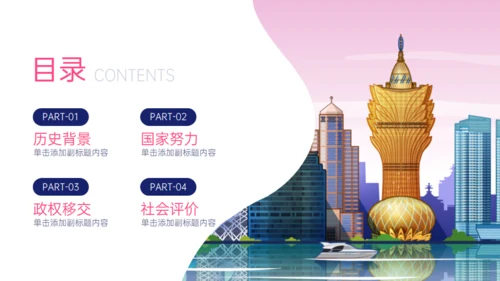 澳门回归XX周年回归祖国，共创辉煌通用PPT模板