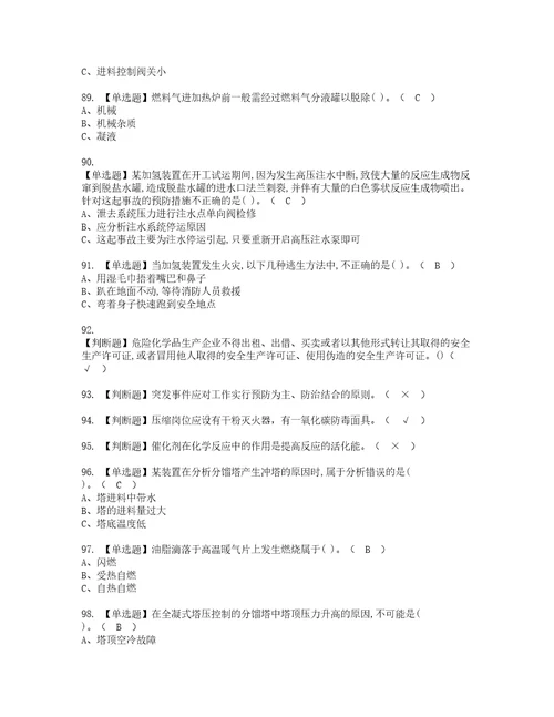 2022年加氢工艺模拟考试及复审考试题含答案25