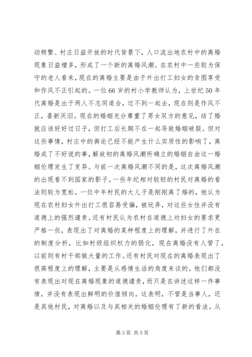 农村生活伦理的异化与三农问题的转型.docx
