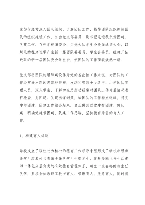 学校党建工作实施方案.docx