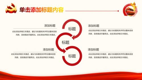 2017党政代表大会党政通用PPT模板