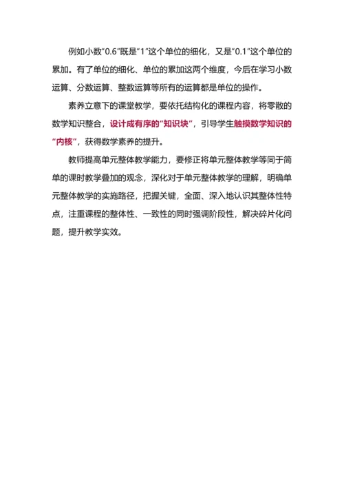 如何结构化单元整体教学，落实学科核心素养.docx