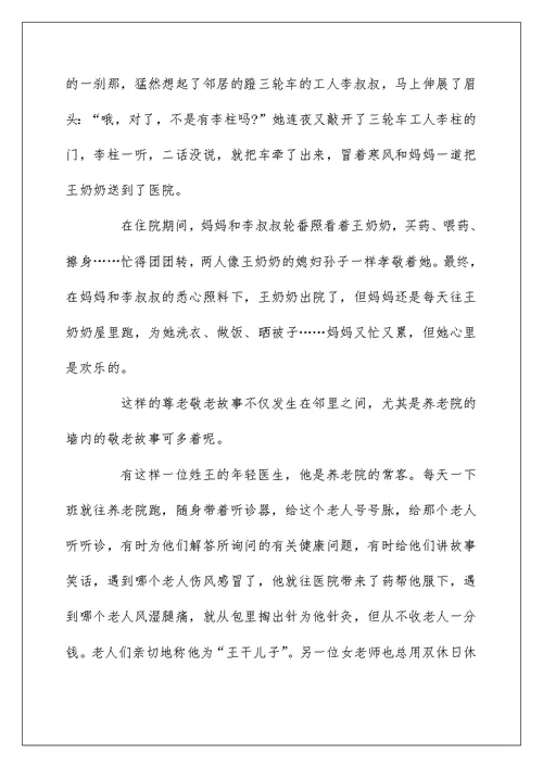 关爱老人个人心得作文5篇集锦