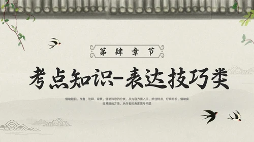 浅色古风高考诗歌鉴赏PPT模板宣传PPT动态PPT