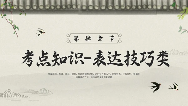浅色古风高考诗歌鉴赏PPT模板宣传PPT动态PPT