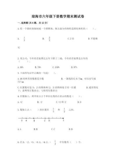 琼海市六年级下册数学期末测试卷精编答案.docx
