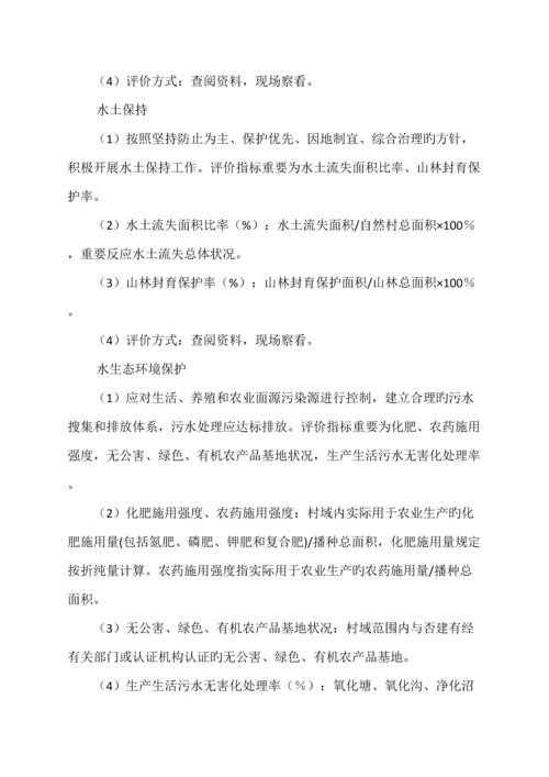 江西省水生态文明村建设评价细则.docx