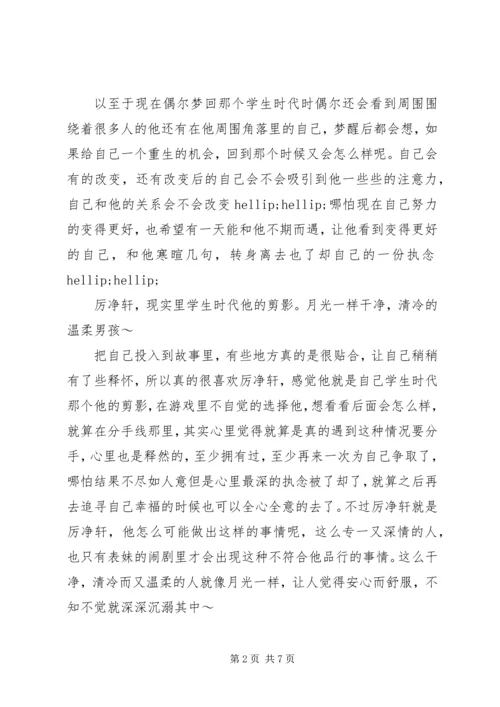 重生之胖妞逆袭心得体会重生之胖妞逆袭观后感.docx