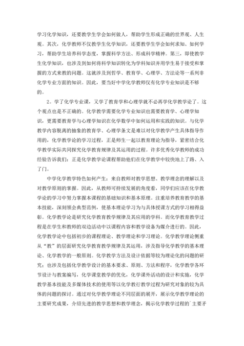 化学读书笔记11篇.docx