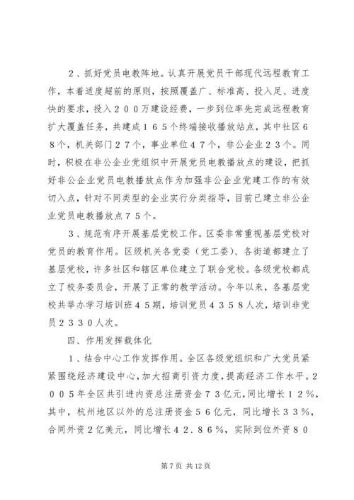 五化”抓好党员分类教育管理的报告.docx