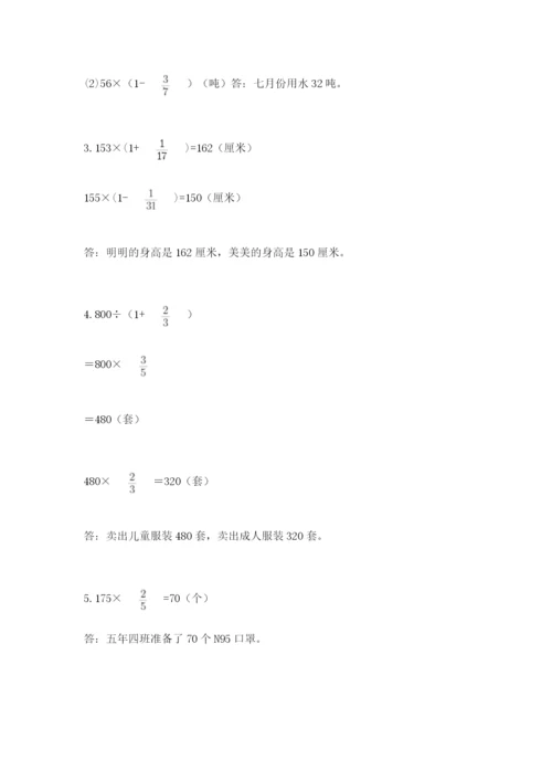 人教版六年级上册数学期中测试卷完整参考答案.docx