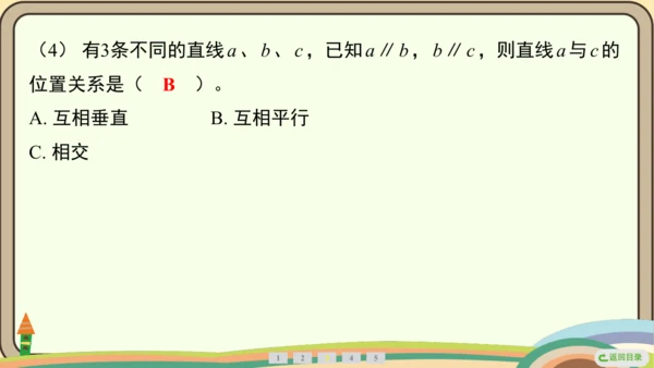 人教版数学四年级上册5.1 平行与垂直课件(共20张PPT)