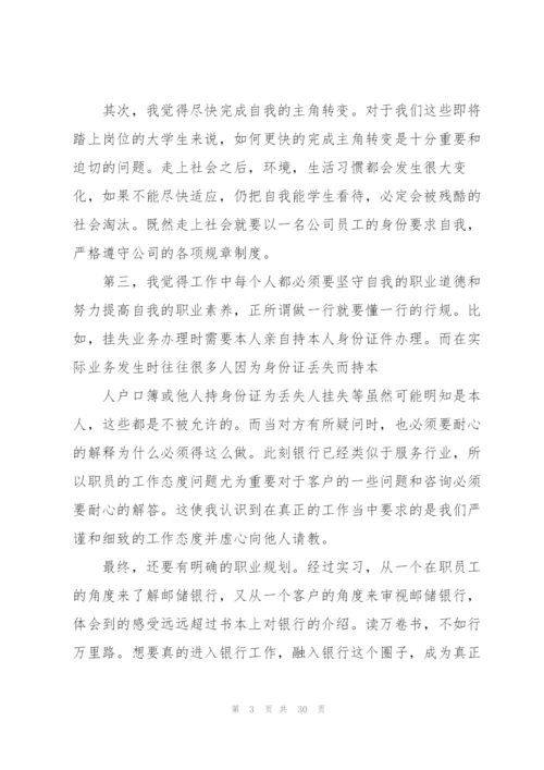 邮政营业厅实习心得报告7篇.docx