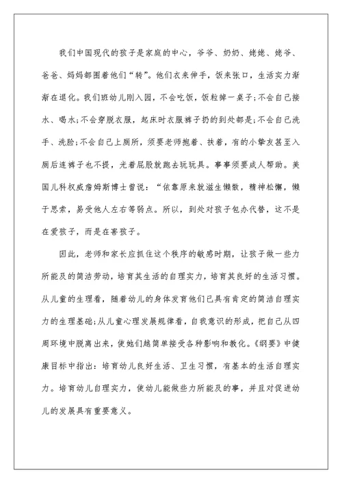 幼儿自理能力的培养计划参考五篇