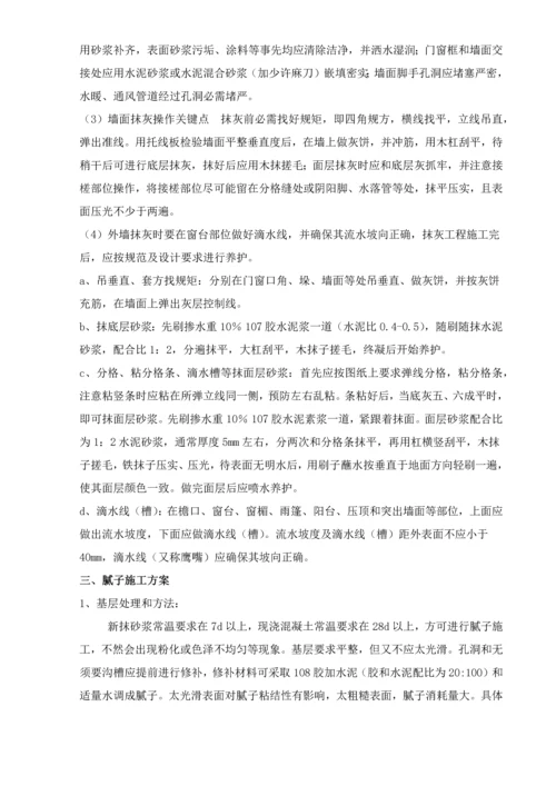 盛津园围墙改造综合标准施工专业方案修改后.docx