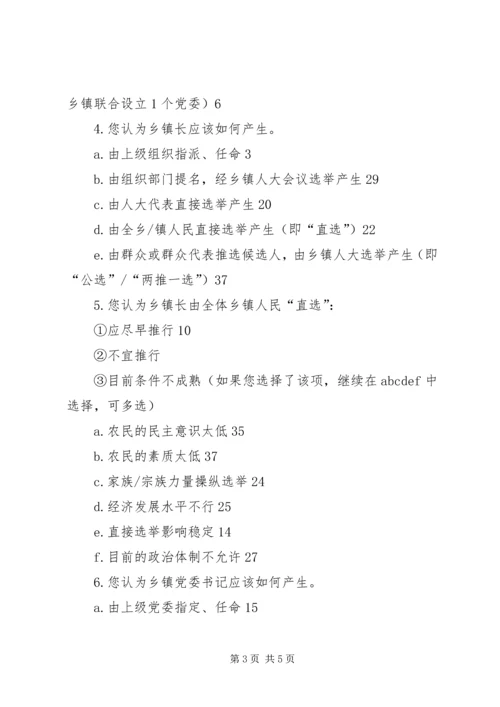 关于乡镇改革的调查与思考 (6).docx