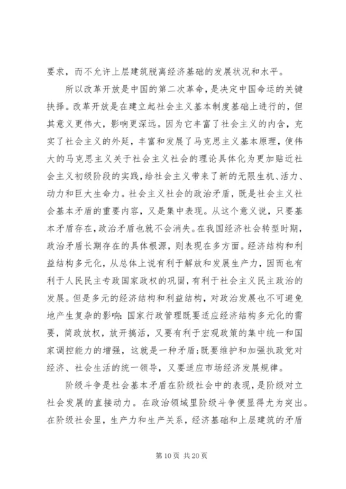 从社会基本矛盾原理,谈谈对于我国经济体制改革和政治体制改革的认识.docx