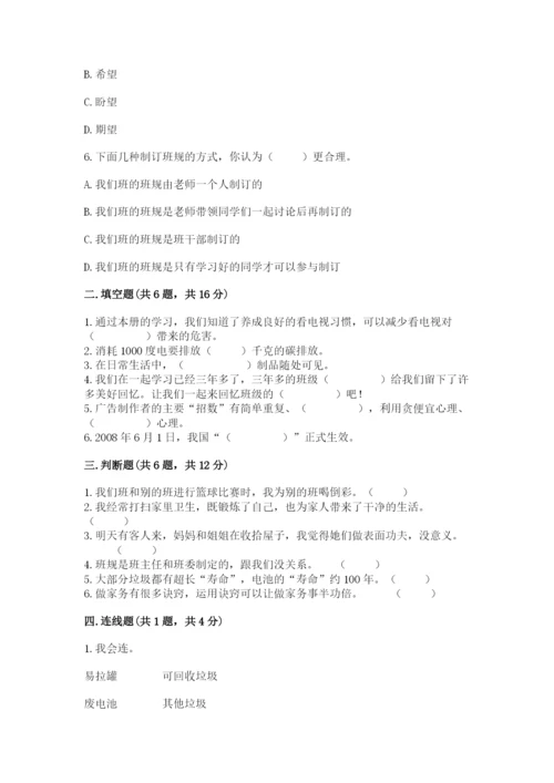 部编版四年级上册道德与法治期末测试卷及答案（真题汇编）.docx