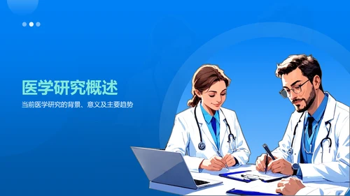蓝色插图风医学研究进展汇报PPT模板