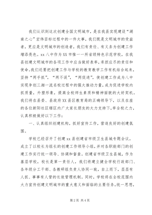 创建省市卫生县城动员大会发言稿.docx