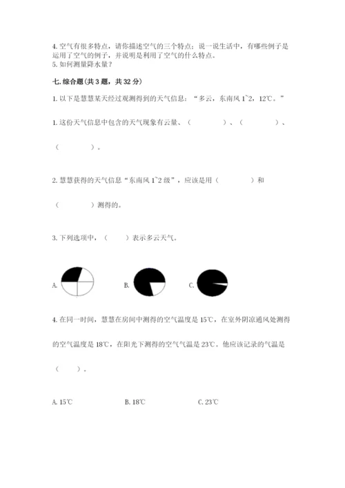 教科版三年级上册科学期末测试卷（基础题）.docx