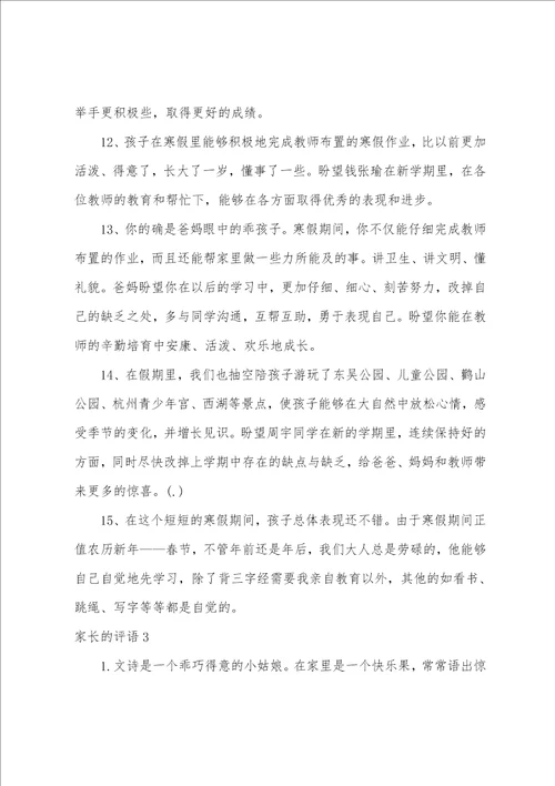 家长的评语15篇