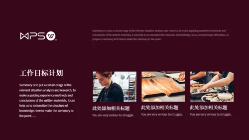 暗红色网页风年终汇报总结通用PPT模版