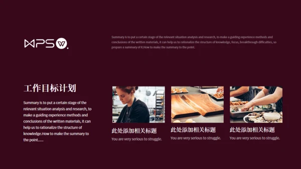 暗红色网页风年终汇报总结通用PPT模版