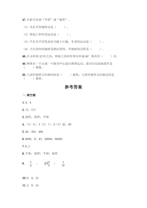 五年级下册数学填空题专项练习及答案(全优).docx
