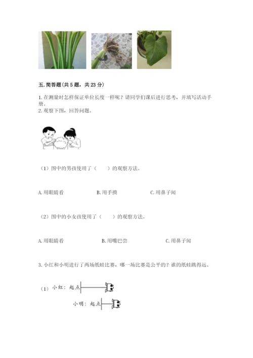 教科版一年级上册科学期末测试卷精品（完整版）.docx