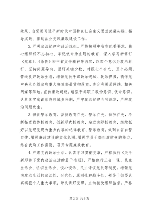 市盐务局党风廉政建设和反腐败工作计划.docx