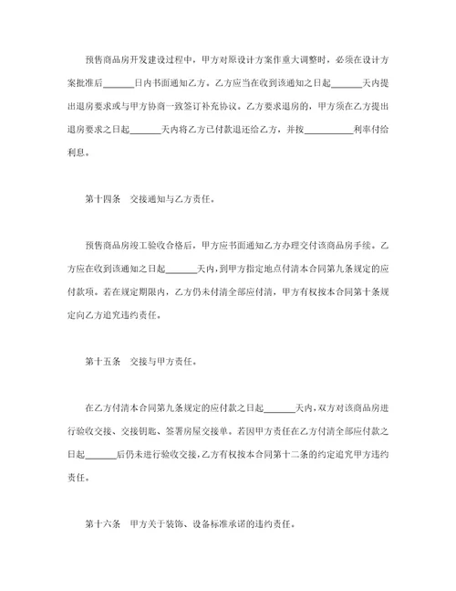 商品房买卖合同