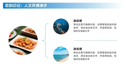蓝色简约实景青岛旅行攻略PPT模板