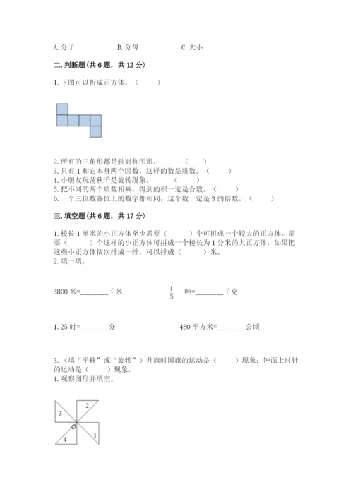 人教版五年级下学期数学期末测试卷（培优b卷）.docx